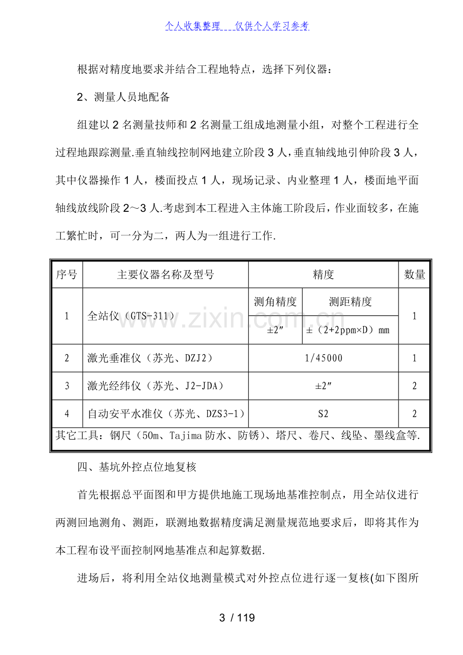 第9章--主要施工方案及技术措施1.doc_第3页