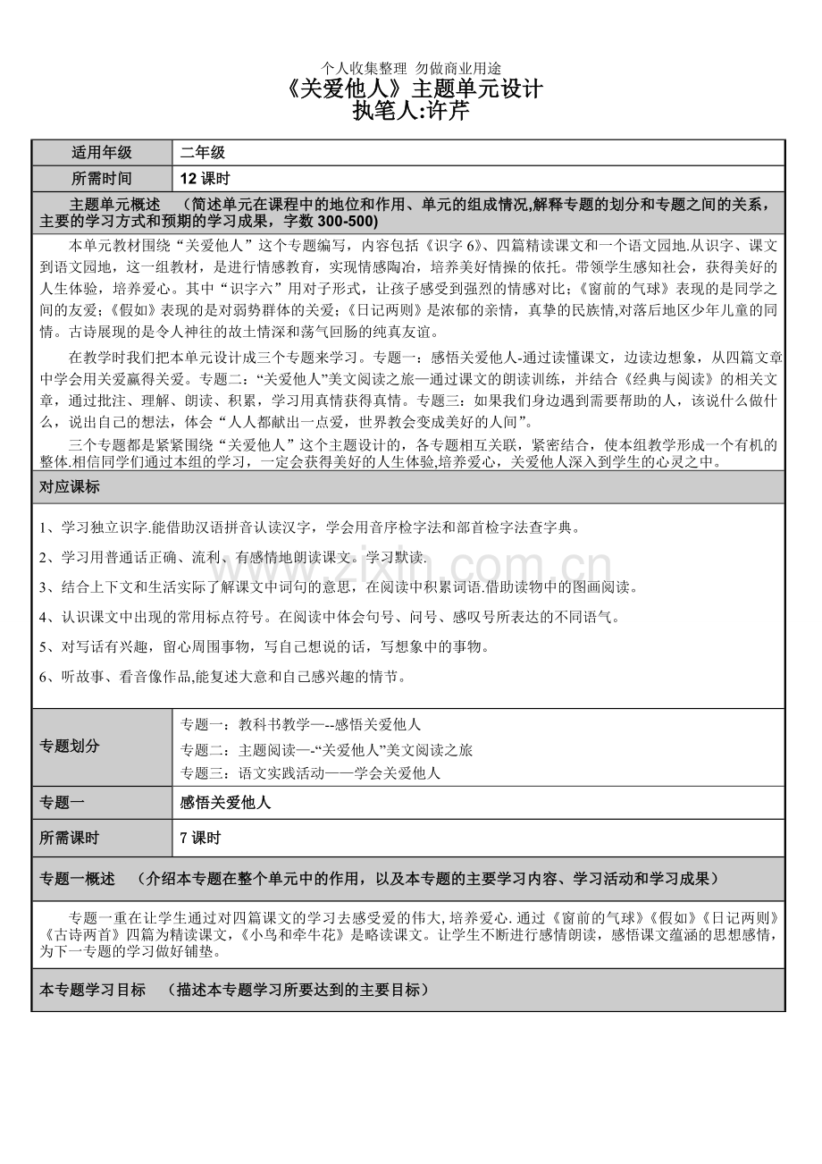 关爱他人课时备课.doc_第1页