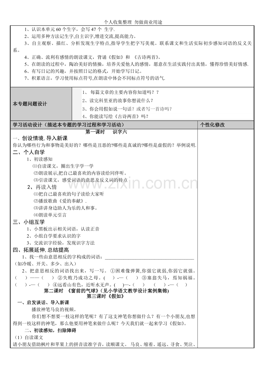 关爱他人课时备课.doc_第2页