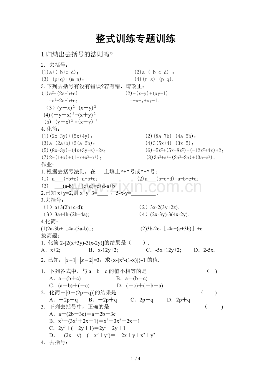 初一合并同类项测验题.doc_第1页