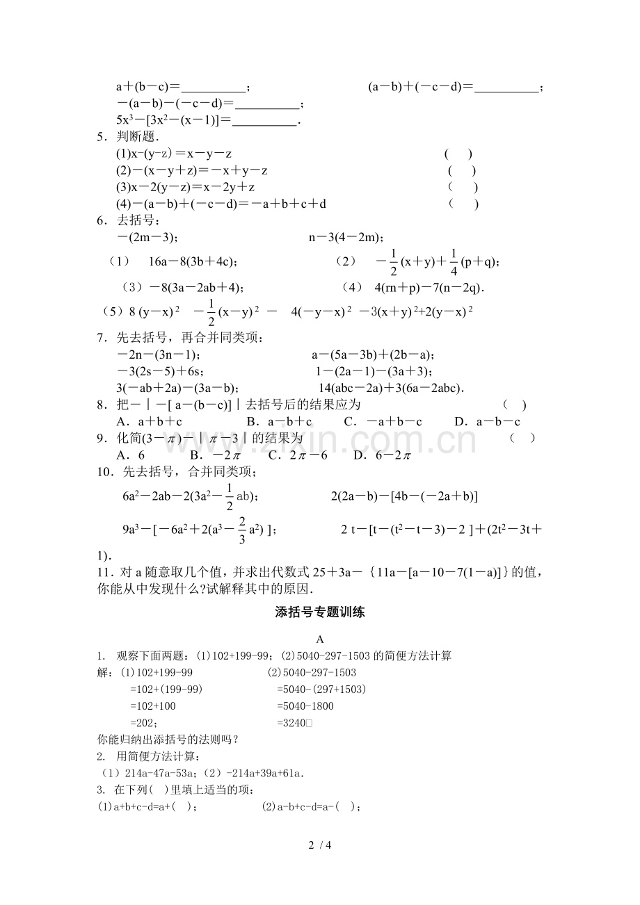 初一合并同类项测验题.doc_第2页