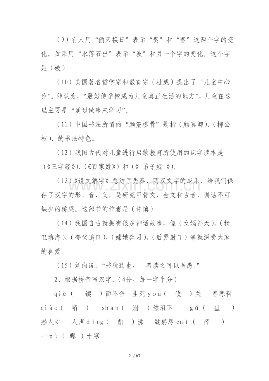 语文奥赛知识卷与参考答案十多套.doc_第2页