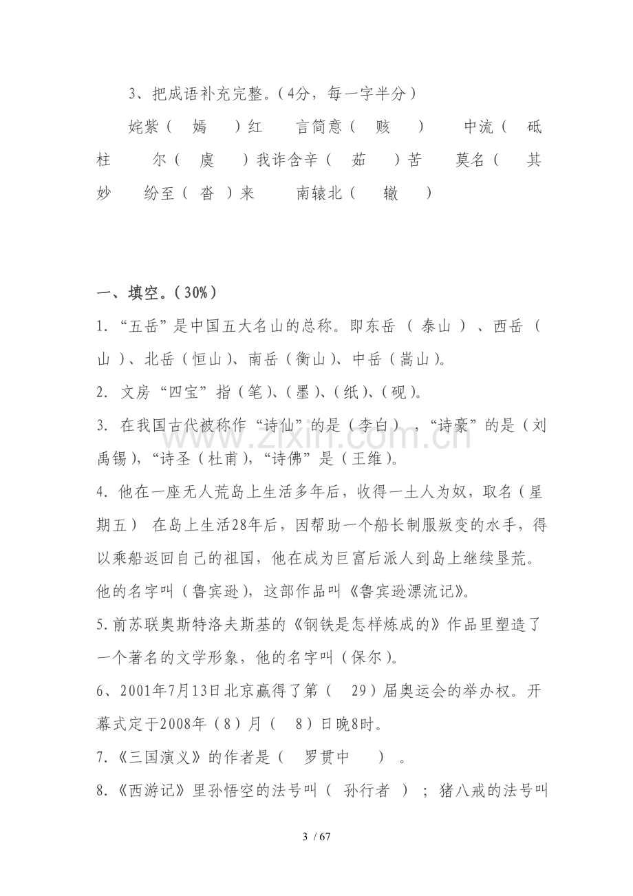 语文奥赛知识卷与参考答案十多套.doc_第3页