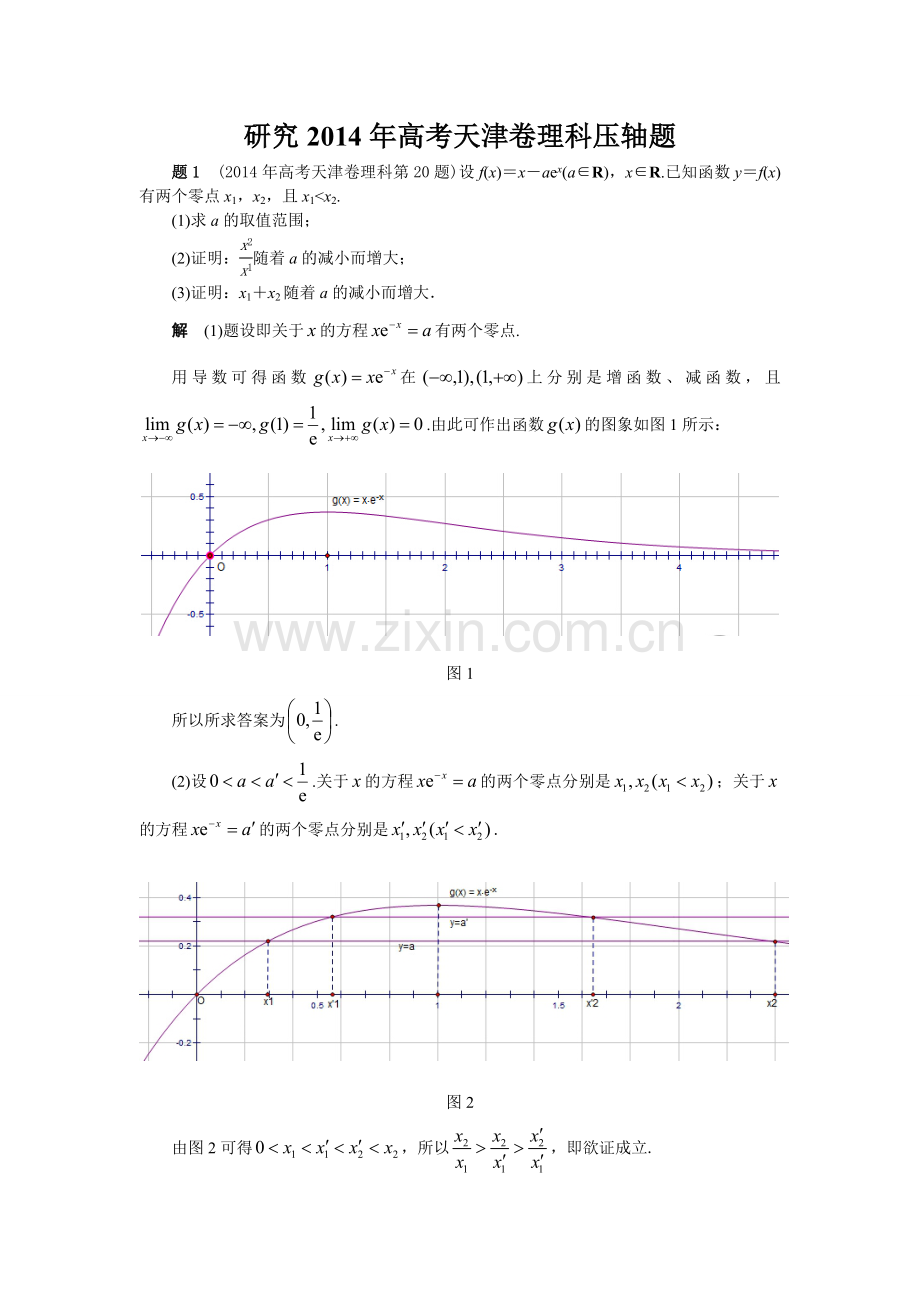 6研究2014年高考天津卷理科压轴题.doc_第1页