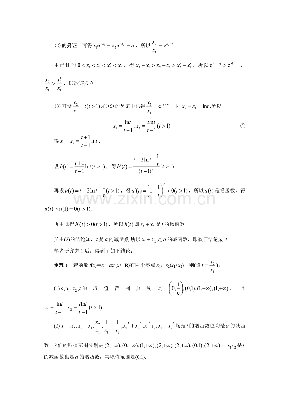 6研究2014年高考天津卷理科压轴题.doc_第2页