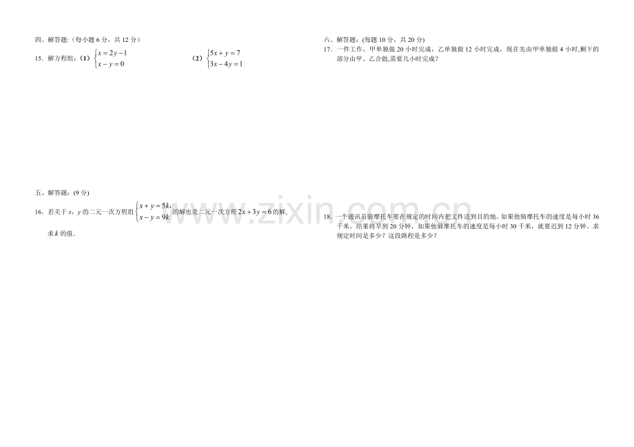 长春市四十五中学七年大班数学学科月考试题.doc_第2页