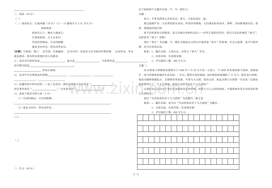 小学升初级中学语文测试卷.doc_第2页