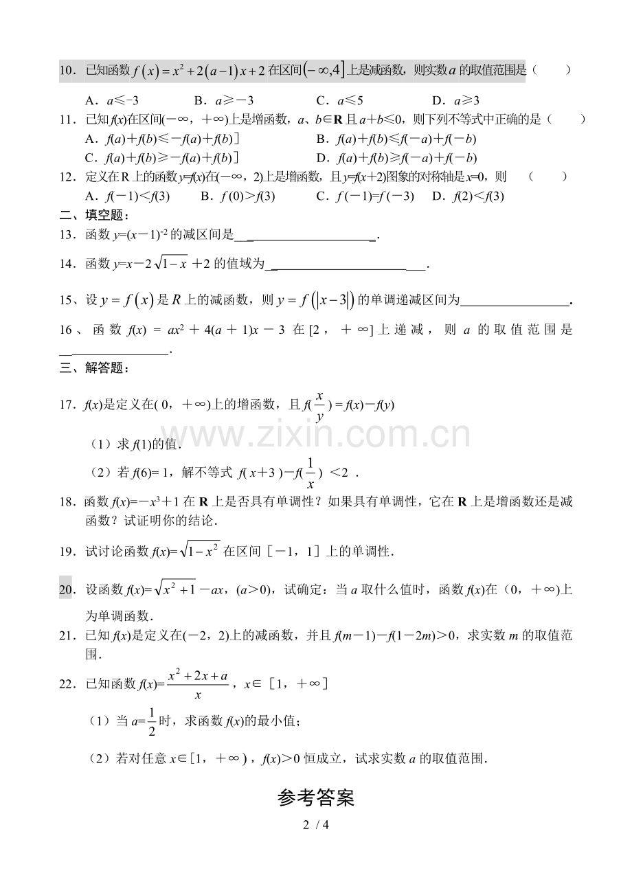 函数的单调性和奇偶性测验题.doc_第2页