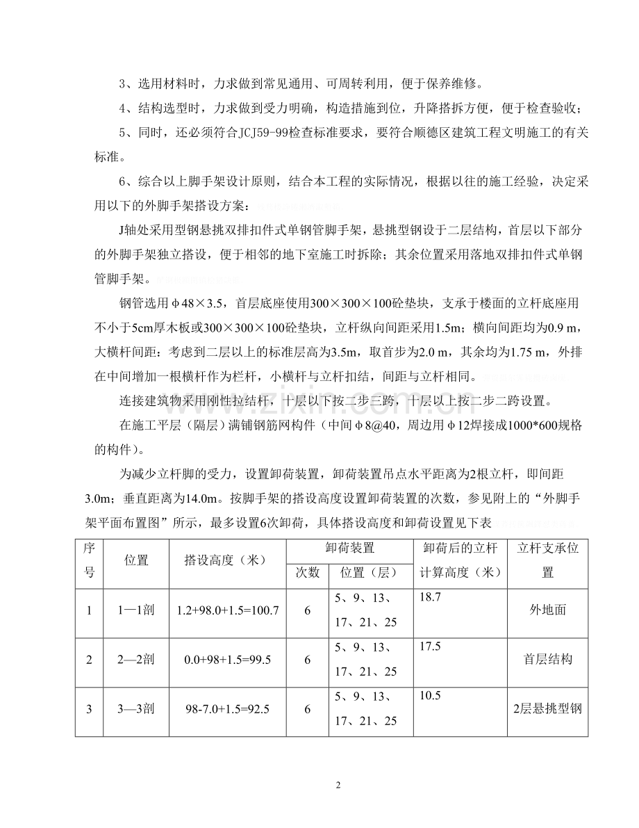 脚手架专项施工方案改.doc_第2页