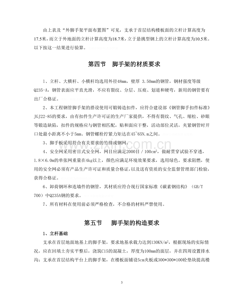 脚手架专项施工方案改.doc_第3页