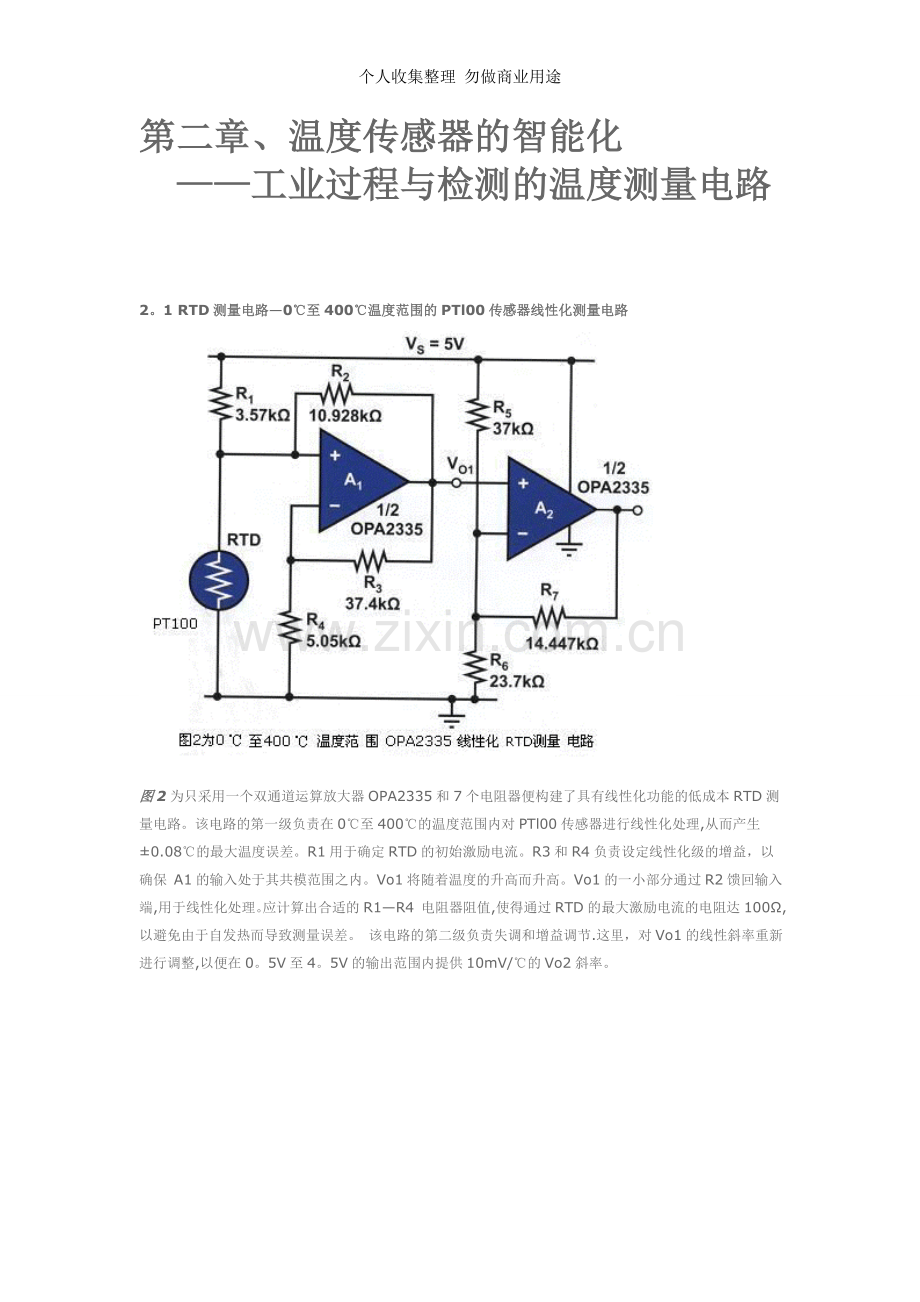 第二章温度传感器的智能化.doc_第1页