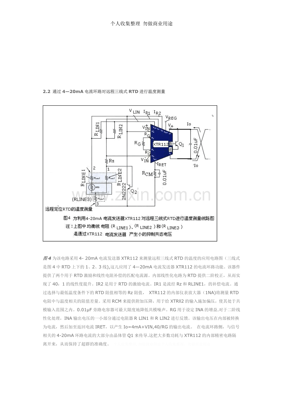 第二章温度传感器的智能化.doc_第2页