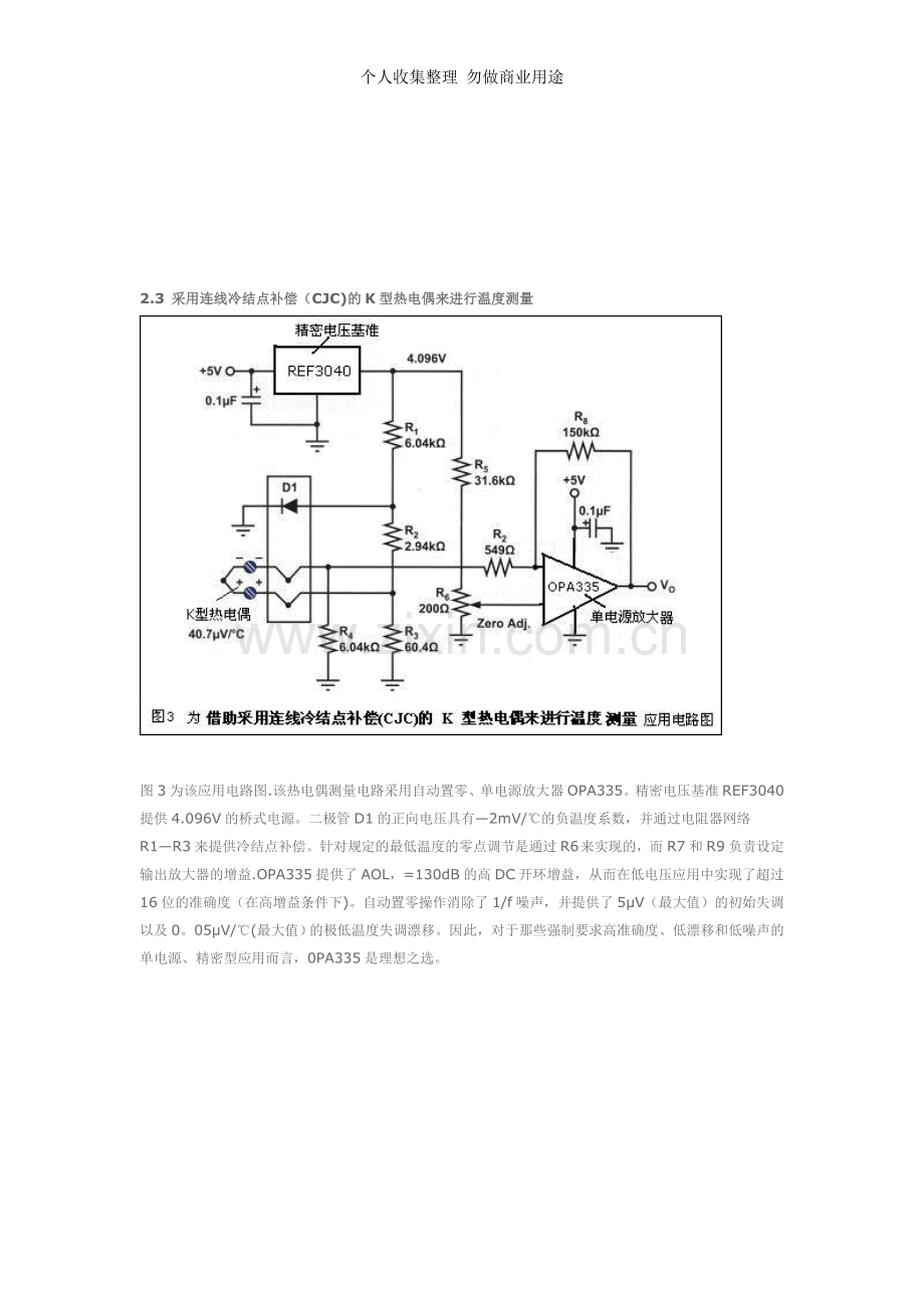 第二章温度传感器的智能化.doc_第3页