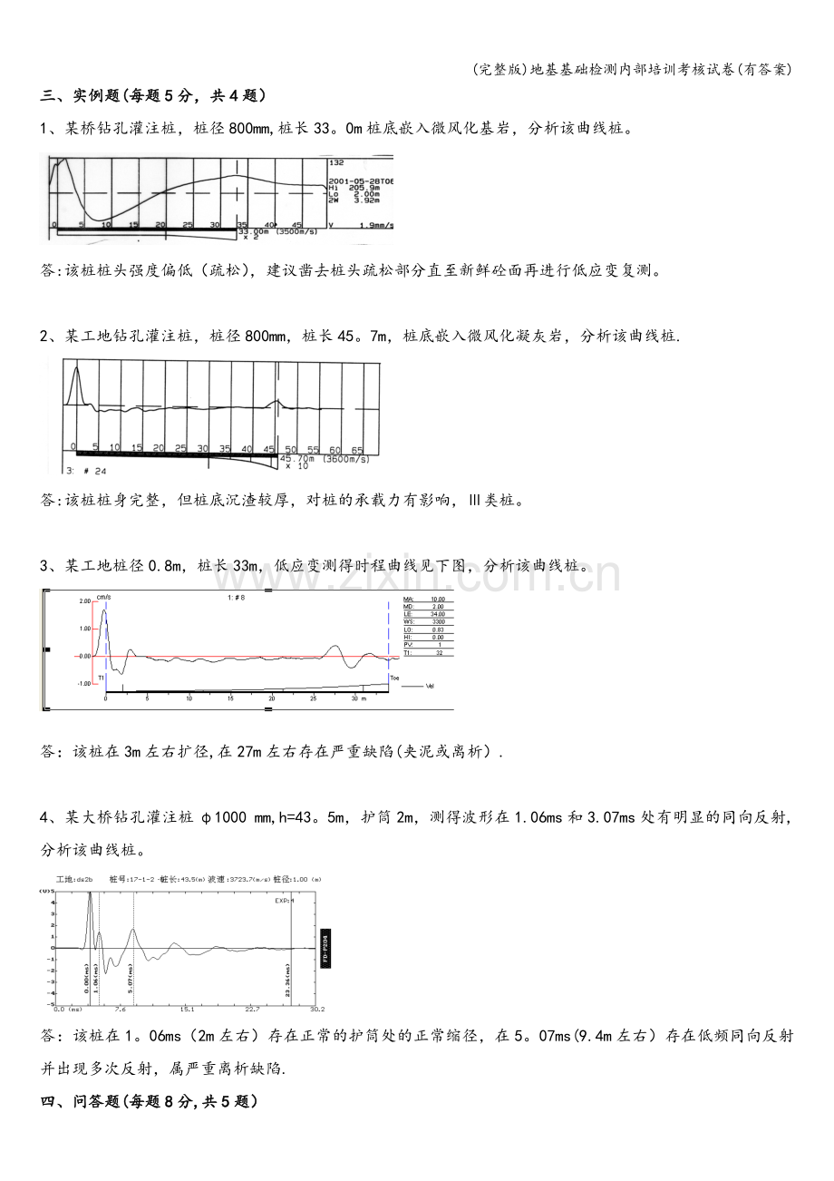 地基基础检测内部培训考核试卷(有答案).doc_第3页