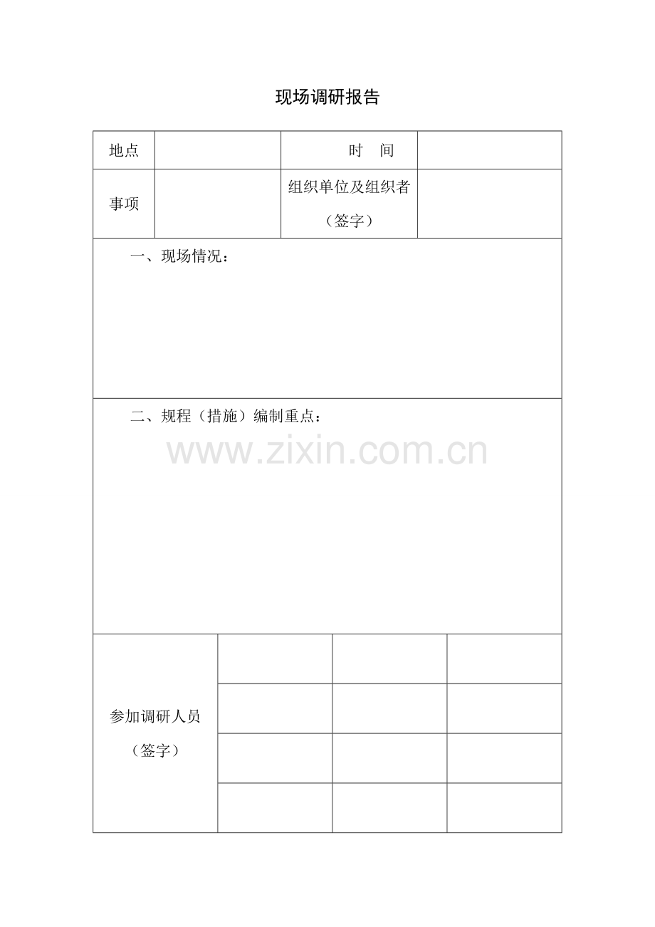 风巷拆除煤溜安装皮带安全技术措施.doc_第1页