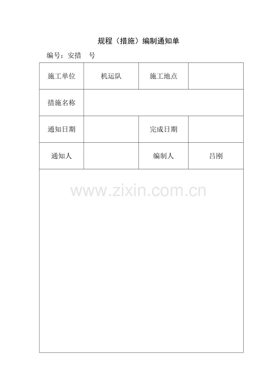 风巷拆除煤溜安装皮带安全技术措施.doc_第2页