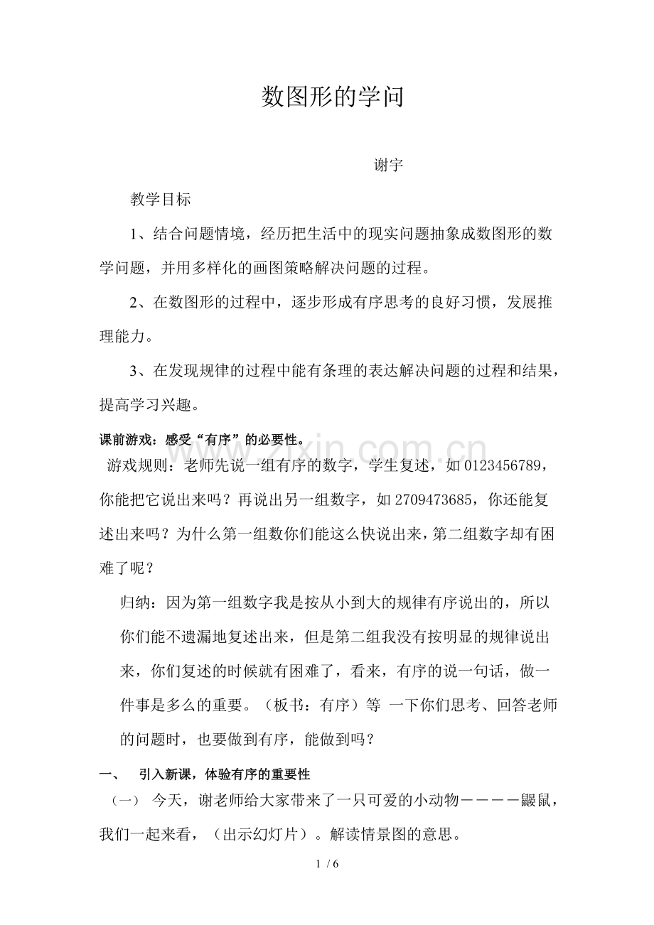 数图形的学问优秀教案.doc_第1页