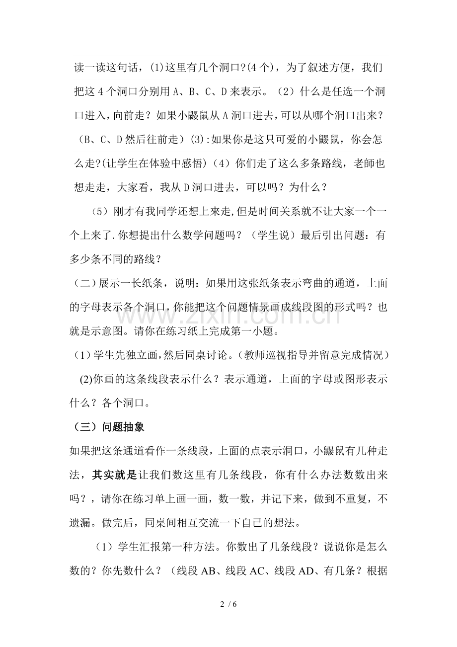 数图形的学问优秀教案.doc_第2页