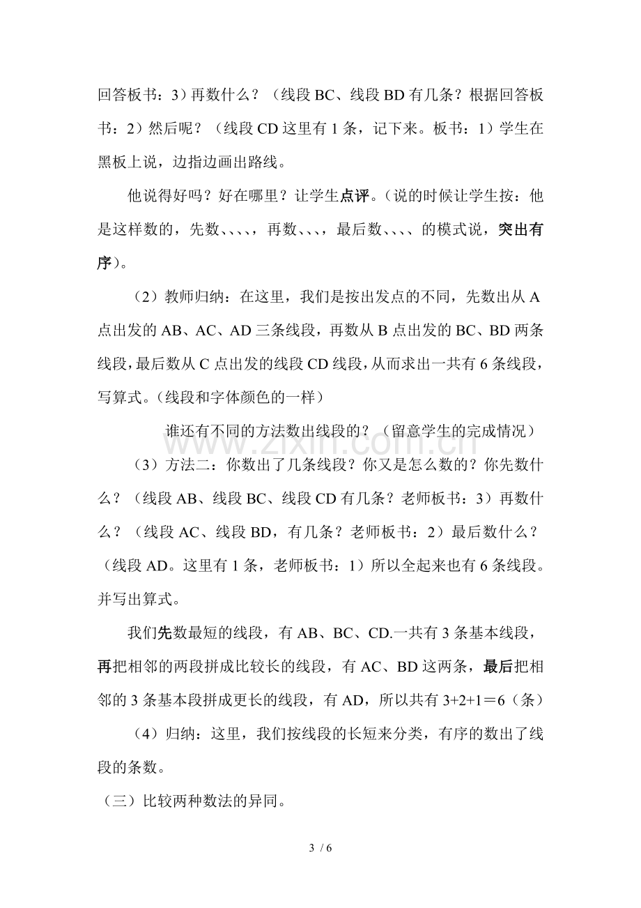 数图形的学问优秀教案.doc_第3页