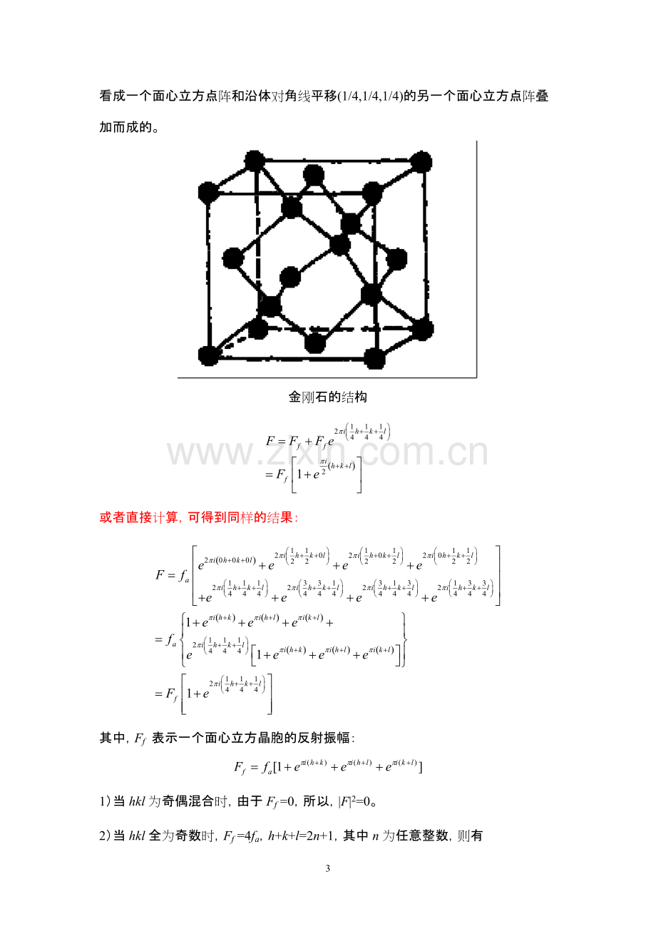 ch05材料分析测试方法作业答案.pdf_第3页