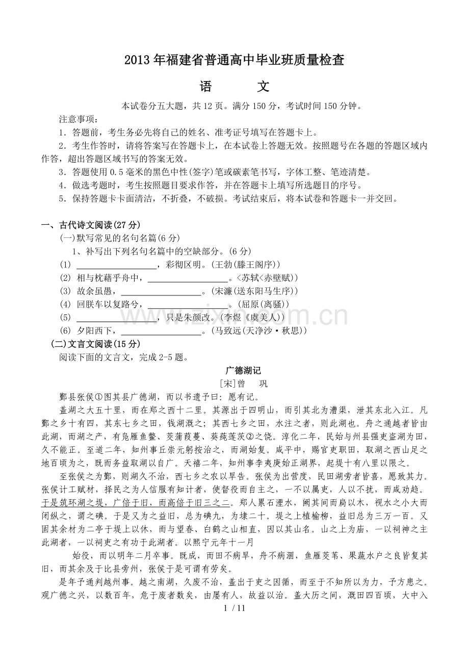 高三语文模拟试卷及详细答案福建高三毕业班质量检测语文试题.doc_第1页