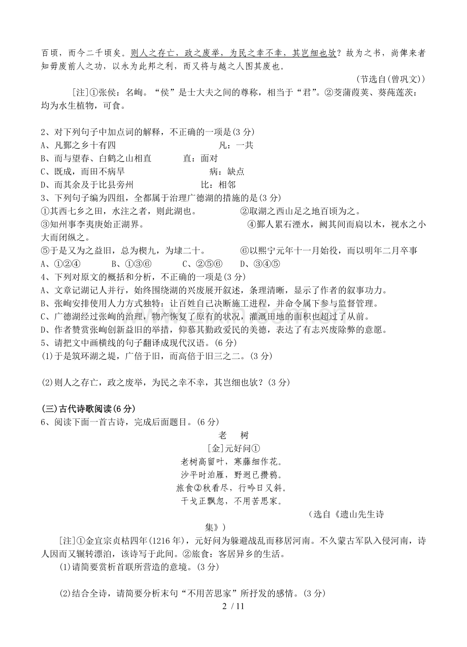 高三语文模拟试卷及详细答案福建高三毕业班质量检测语文试题.doc_第2页