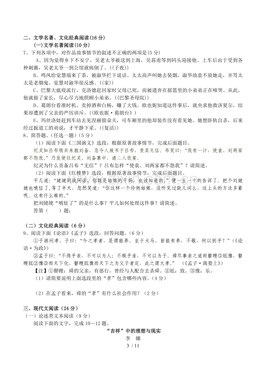 高三语文模拟试卷及详细答案福建高三毕业班质量检测语文试题.doc_第3页