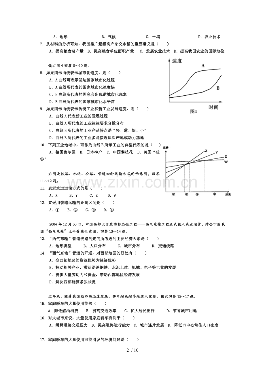 高地理(中图版必修)期末测试题附详细答案.doc_第2页