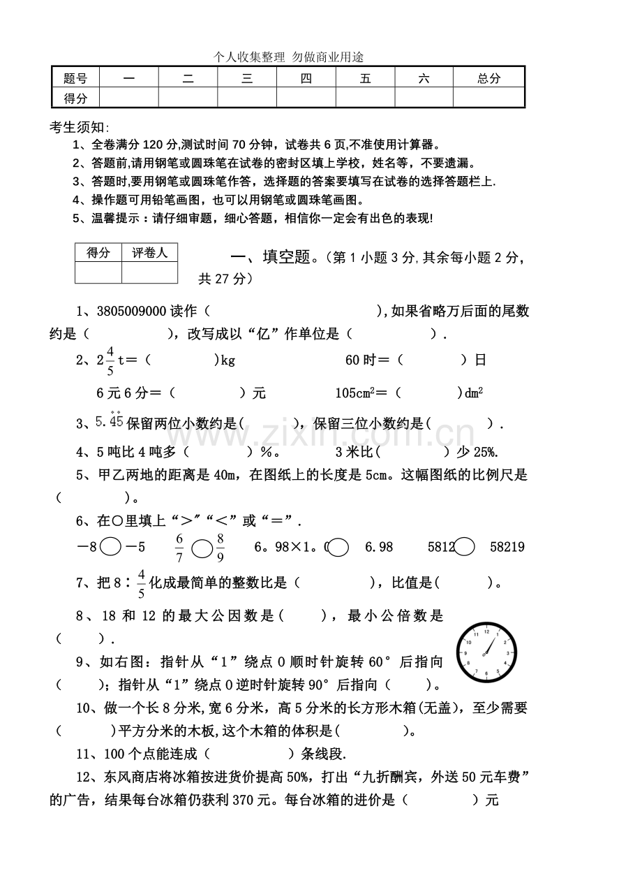 六年级数学模拟测试题3.doc_第2页