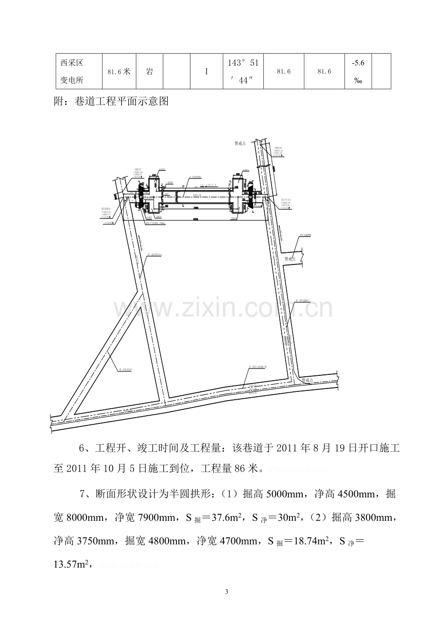 靖煤集团公司西采区永久避难硐室.doc_第3页