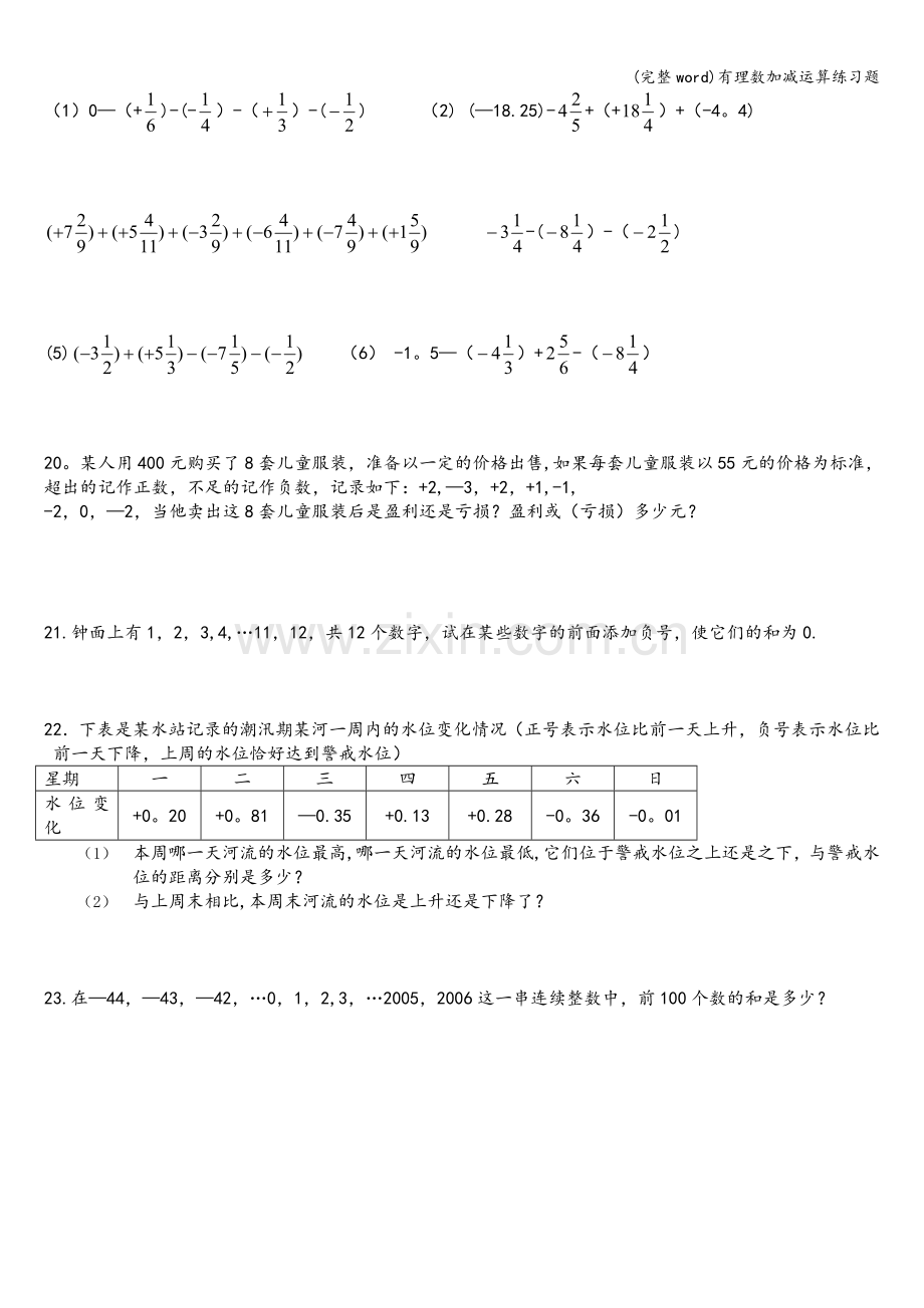 有理数加减运算练习题.doc_第2页