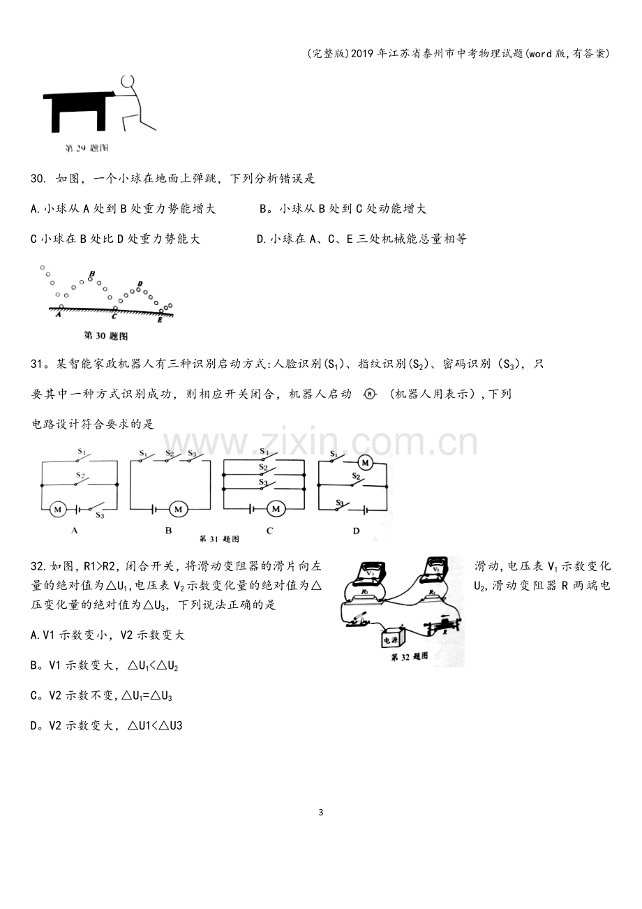 2019年江苏省泰州市中考物理试题(word版-有答案).doc_第3页