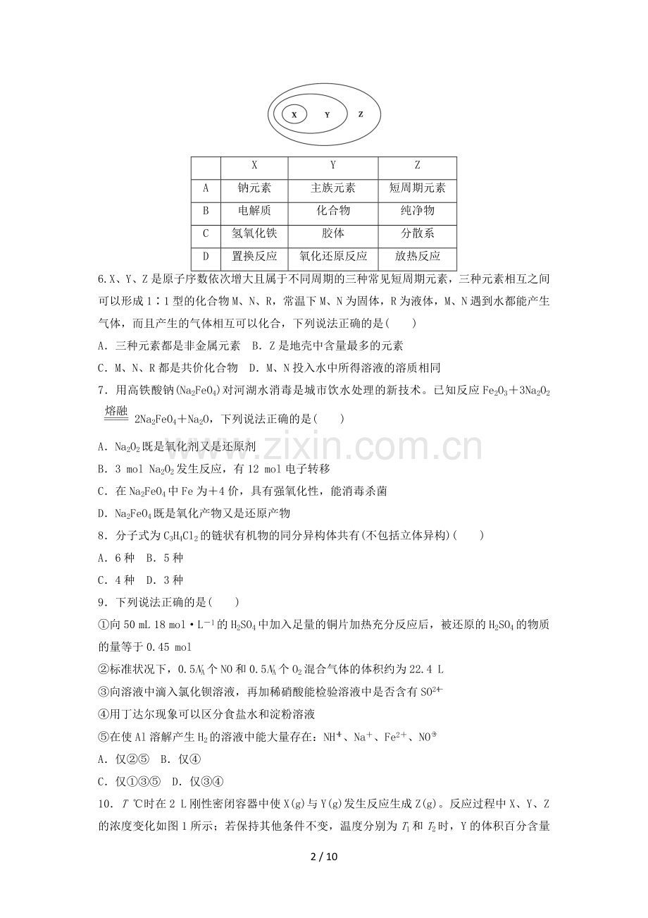 高考练习试题精编(四).doc_第2页