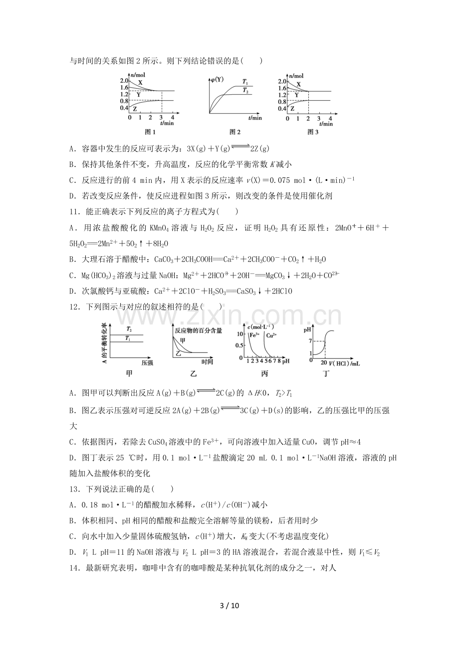 高考练习试题精编(四).doc_第3页