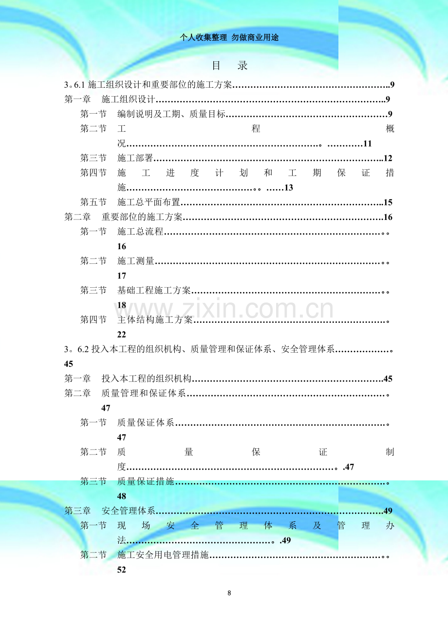 XX食品科技有限公司新建厂房工程施工组织设计.doc_第3页