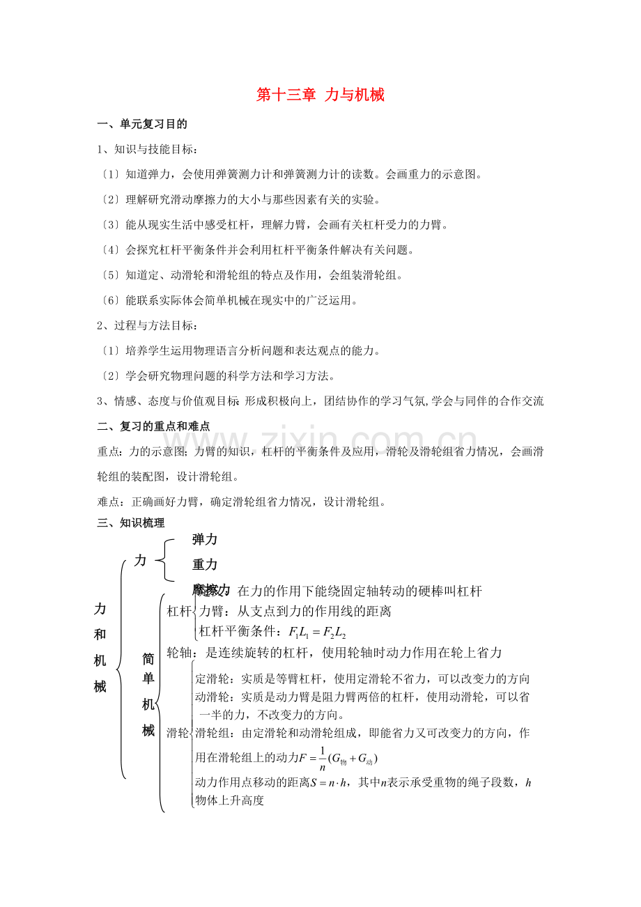 物理：第十章力与机械复习教案.doc_第3页