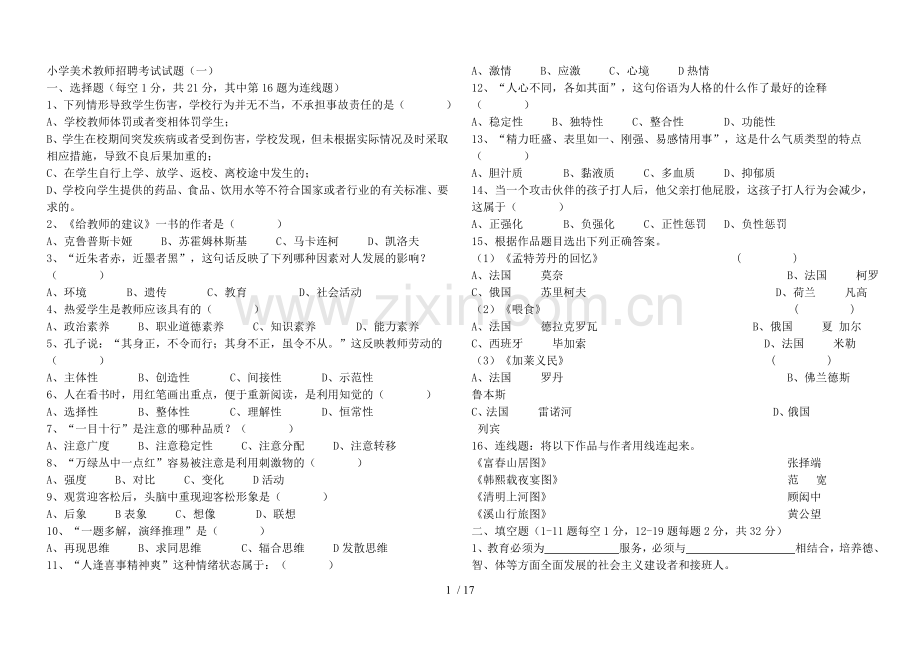 中小学优秀教师编制考试题美术篇.doc_第1页