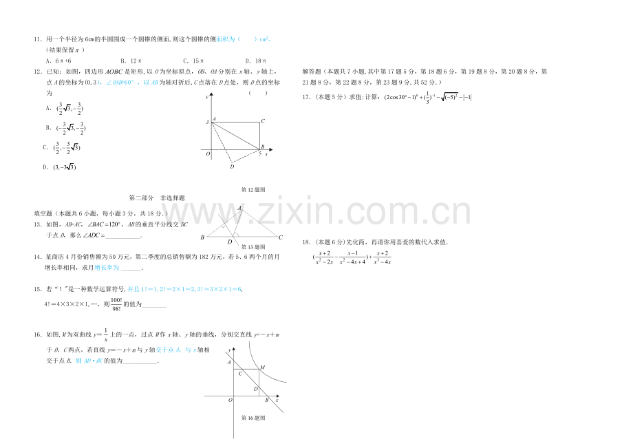 湖北省黄冈市2013年初中数学毕业生学业考试模考考试试题.doc_第2页