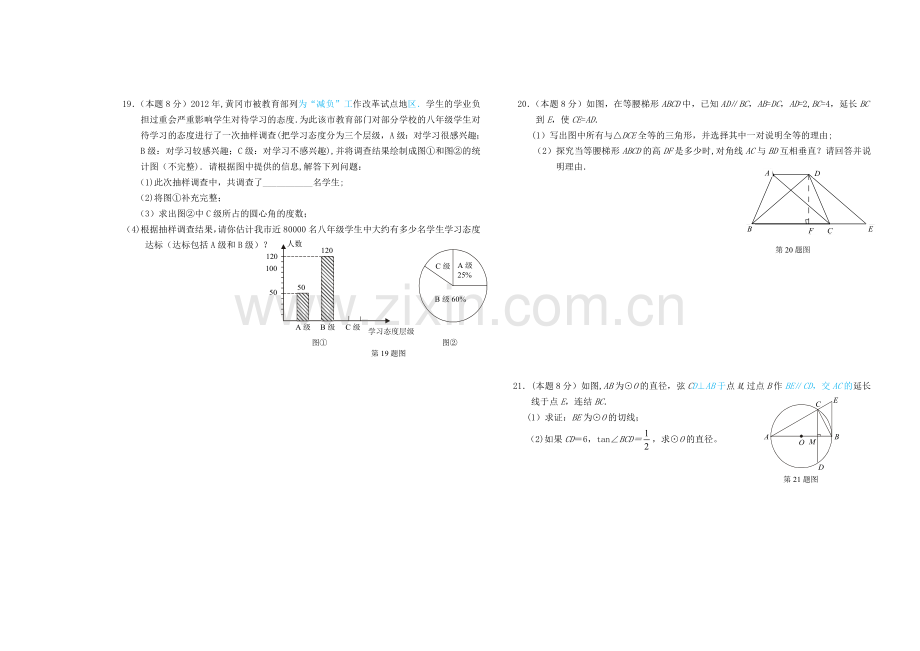 湖北省黄冈市2013年初中数学毕业生学业考试模考考试试题.doc_第3页