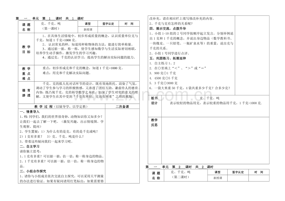 三级数学第一单元备课.doc_第1页