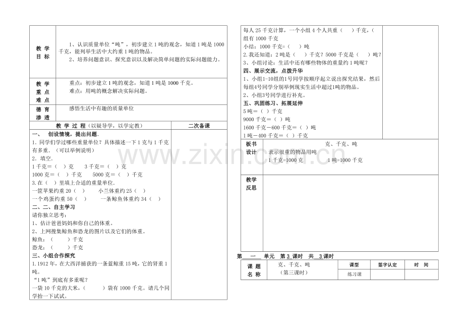 三级数学第一单元备课.doc_第2页