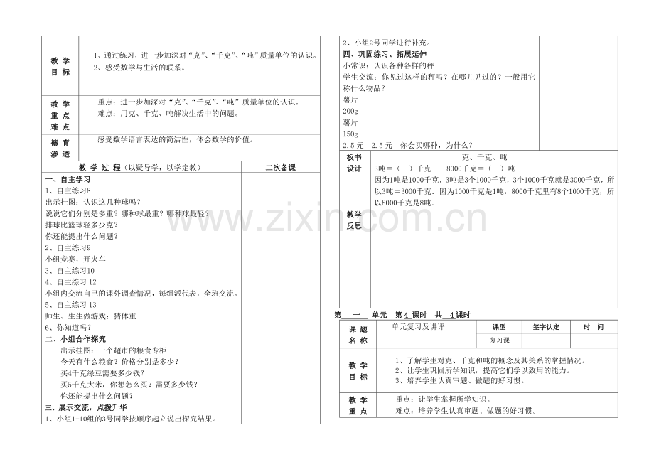 三级数学第一单元备课.doc_第3页