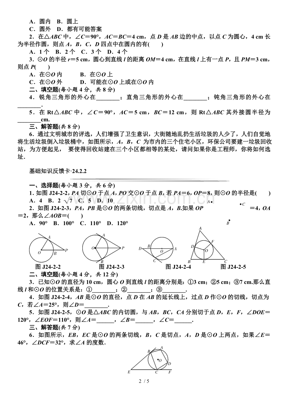 圆的全章测验题.doc_第2页