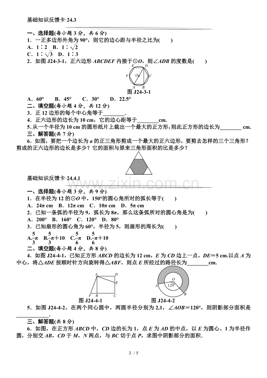 圆的全章测验题.doc_第3页