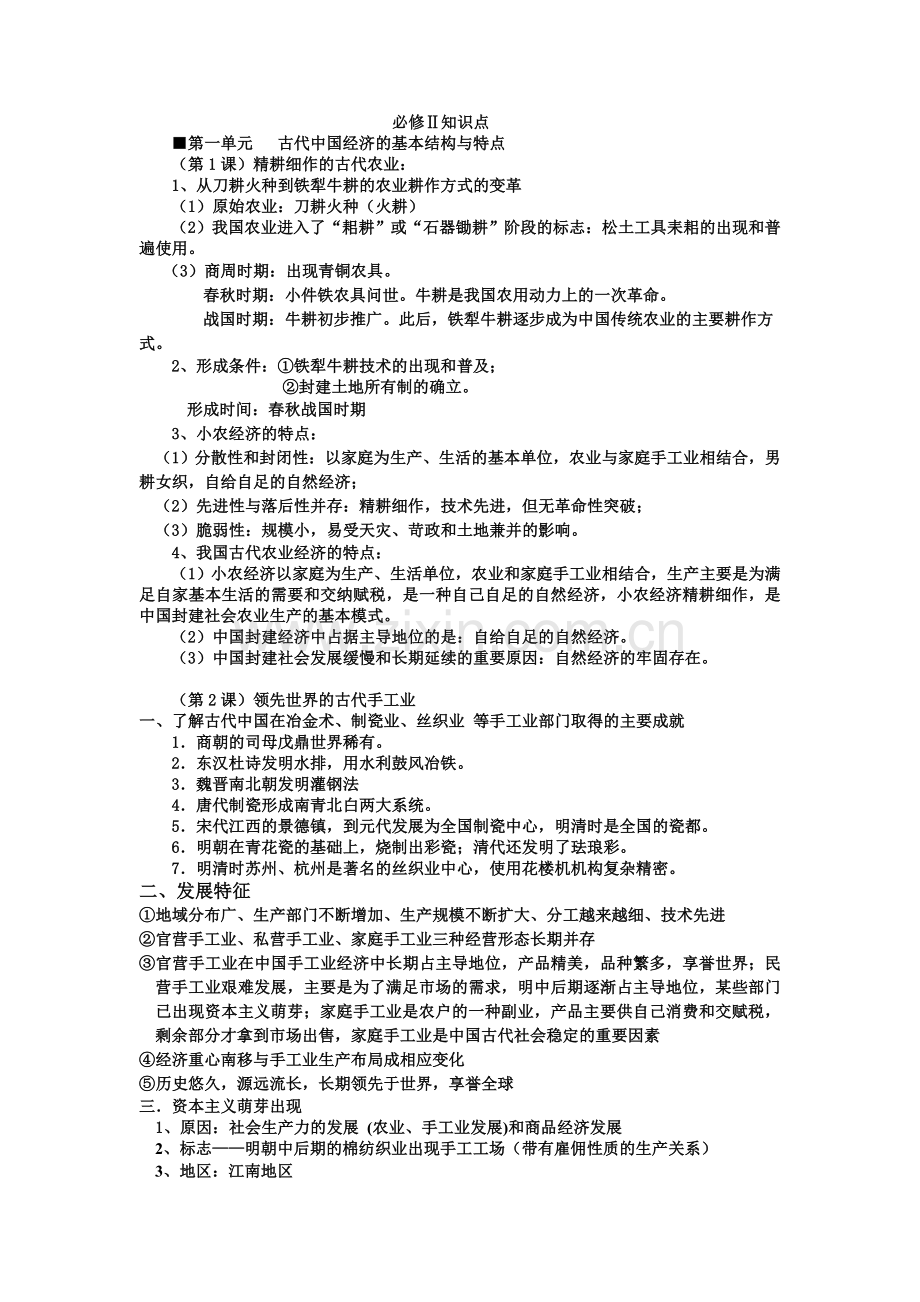 必修单元知识点.doc_第1页