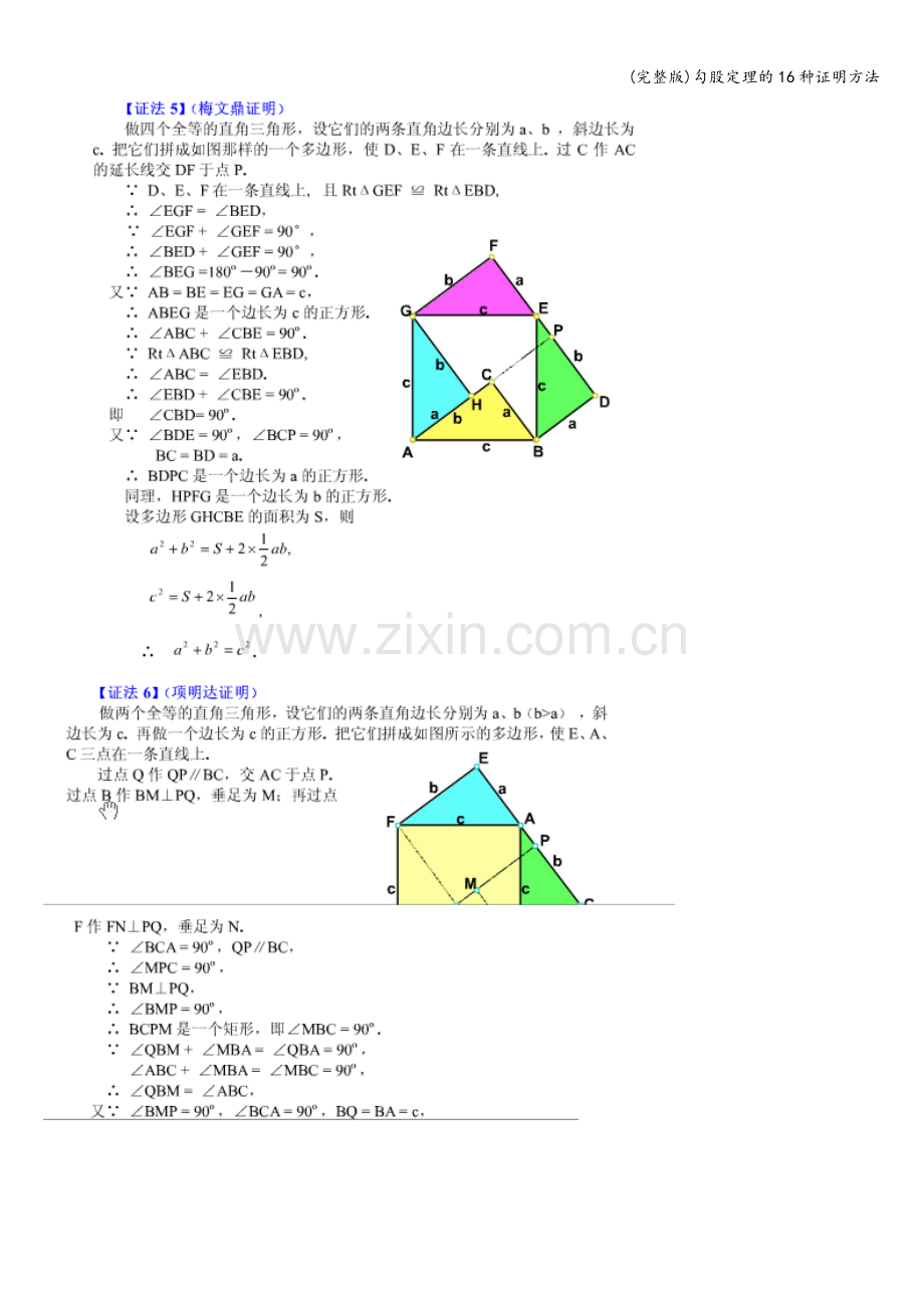 勾股定理的16种证明方法.doc_第3页