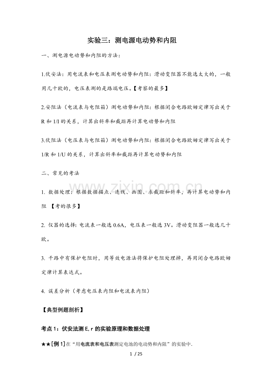 实验三：测电源电动势与内阻.docx_第1页