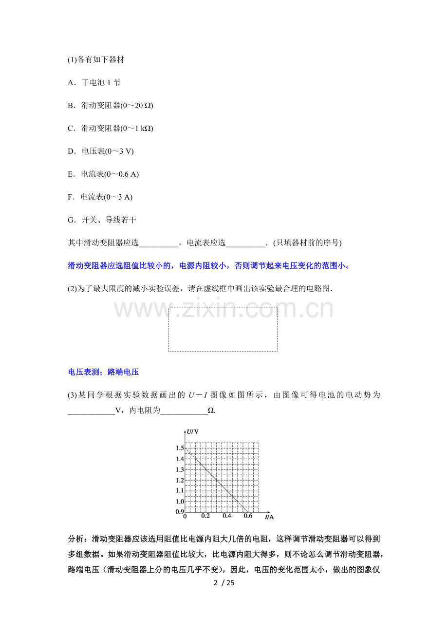 实验三：测电源电动势与内阻.docx_第2页