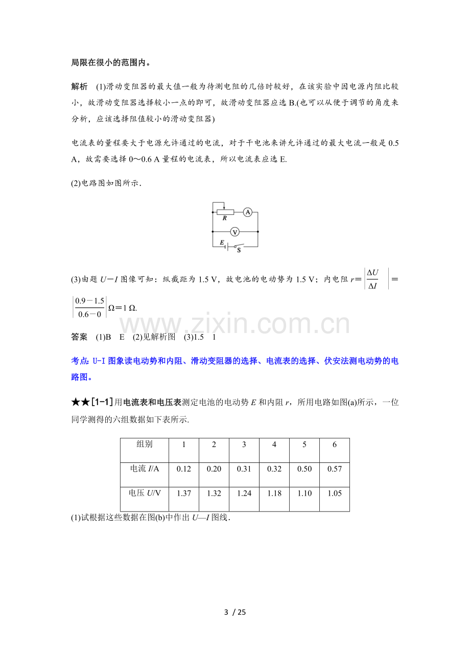 实验三：测电源电动势与内阻.docx_第3页