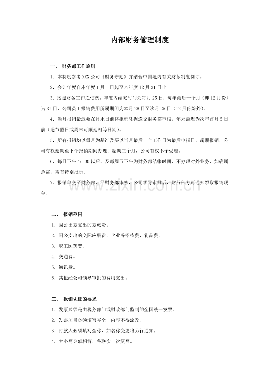 内部财务管理制度(DOC-4页).doc_第1页